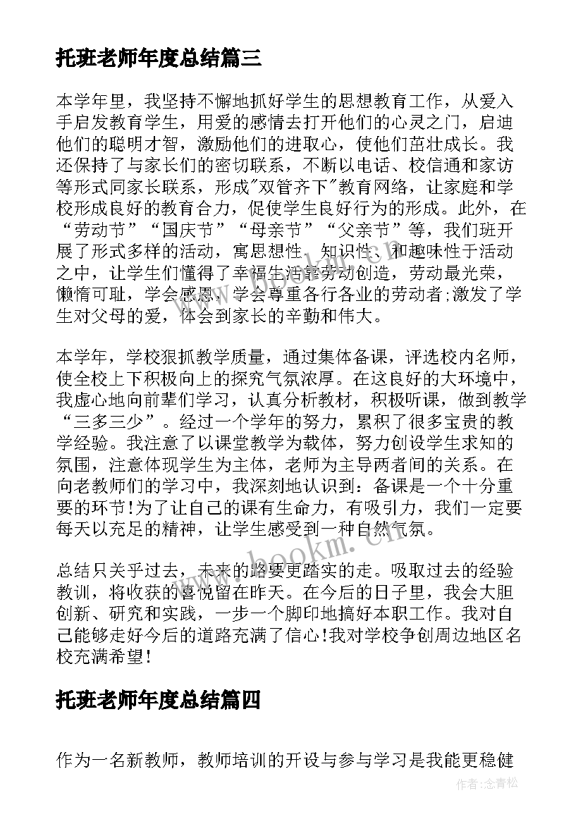 托班老师年度总结(模板6篇)