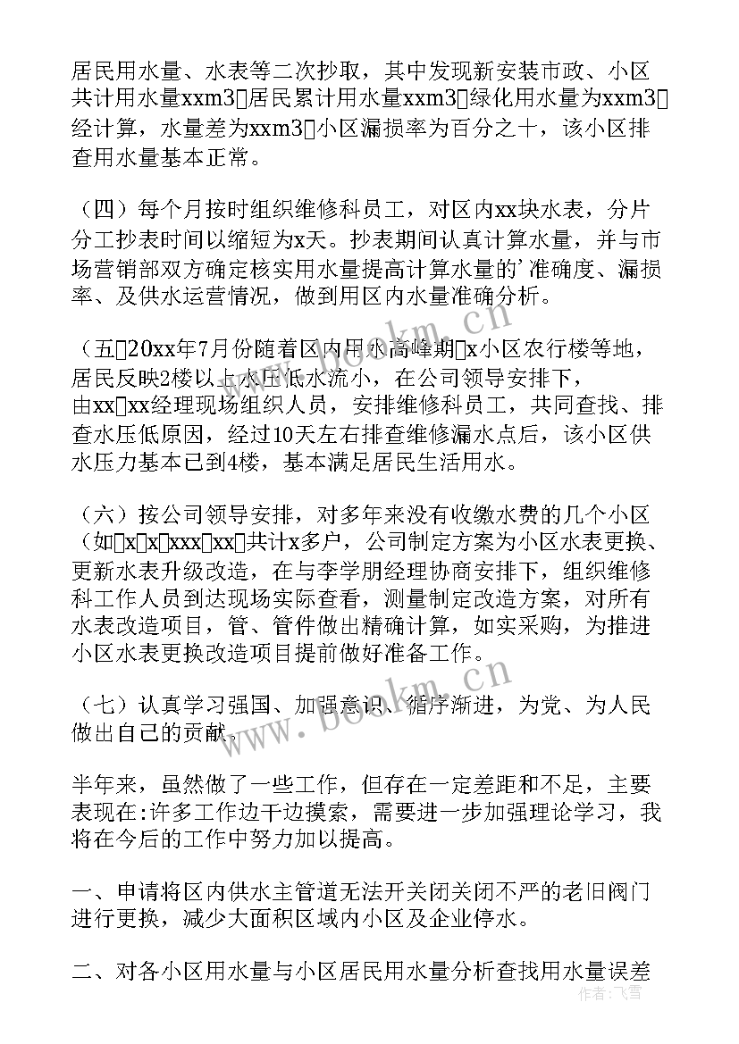 最新自来水厂述职报告(精选5篇)