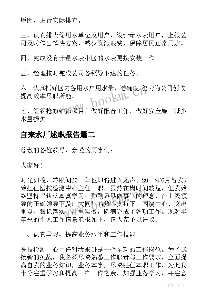 最新自来水厂述职报告(精选5篇)