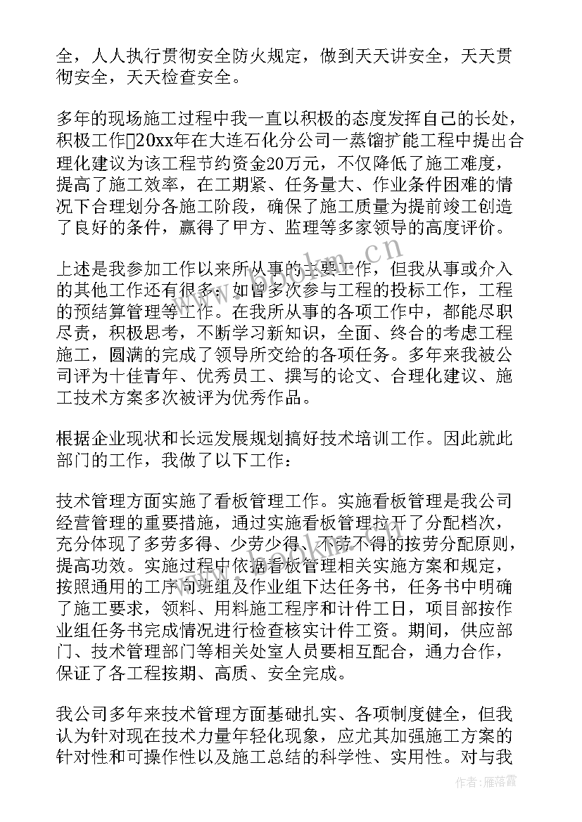 最新工厂技术员工劳动合同 工厂技术员工作总结(实用5篇)