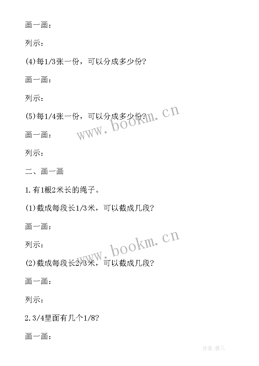 小学数学分数除以分数的教案 小学数学除法教案(优质6篇)