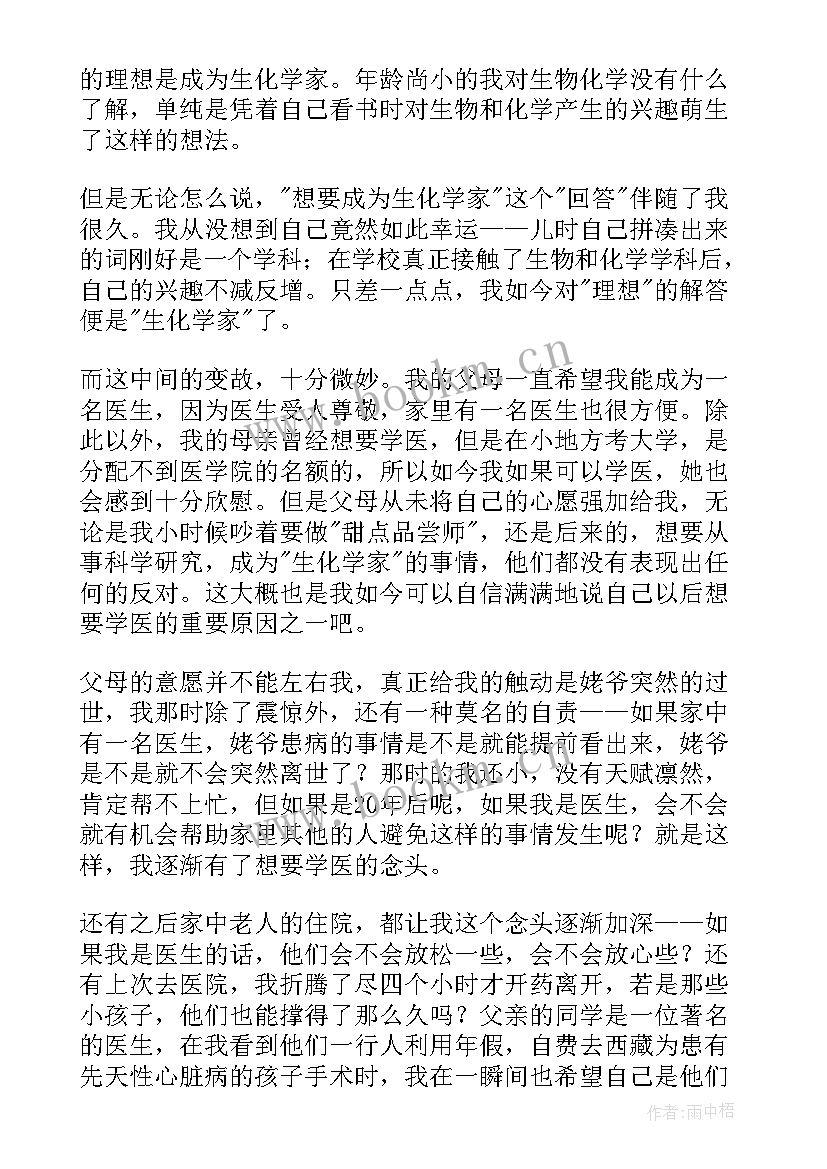 最新我的梦想演讲稿结语 我的梦想演讲稿(实用6篇)