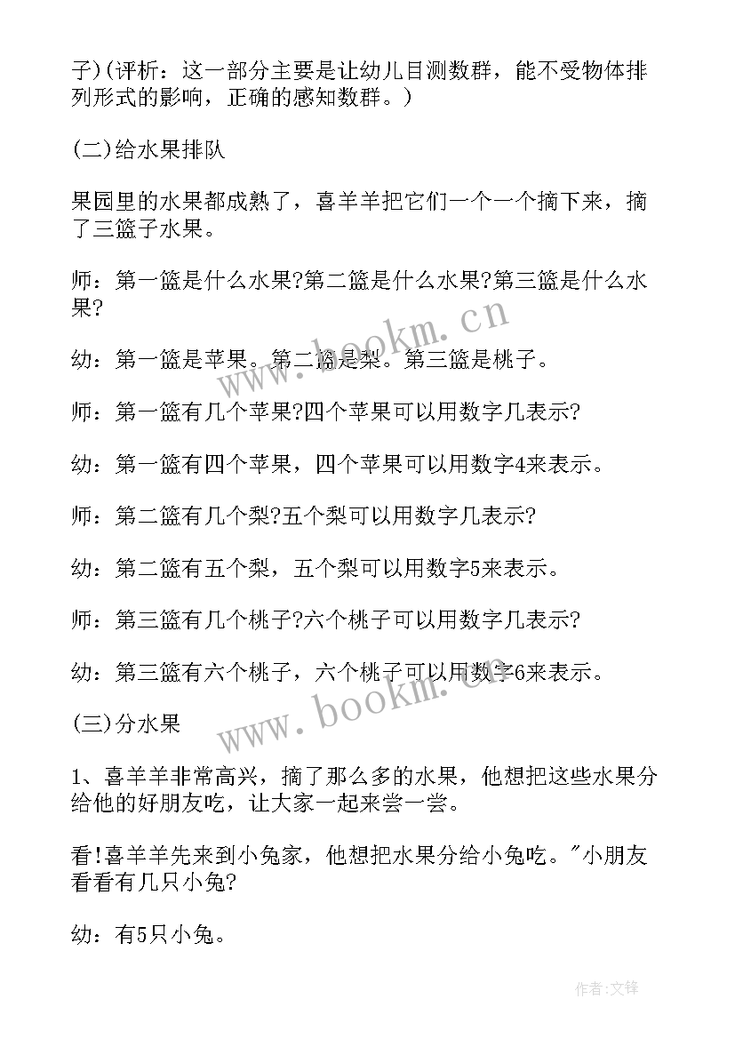 最新摘果子教案活动反思 幼儿园中班数学活动教案摘果子含反思(实用5篇)