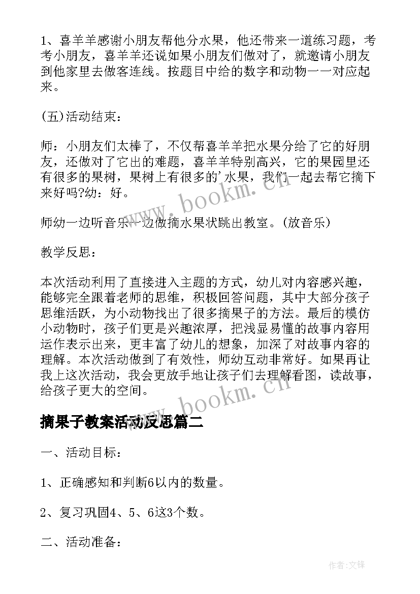 最新摘果子教案活动反思 幼儿园中班数学活动教案摘果子含反思(实用5篇)