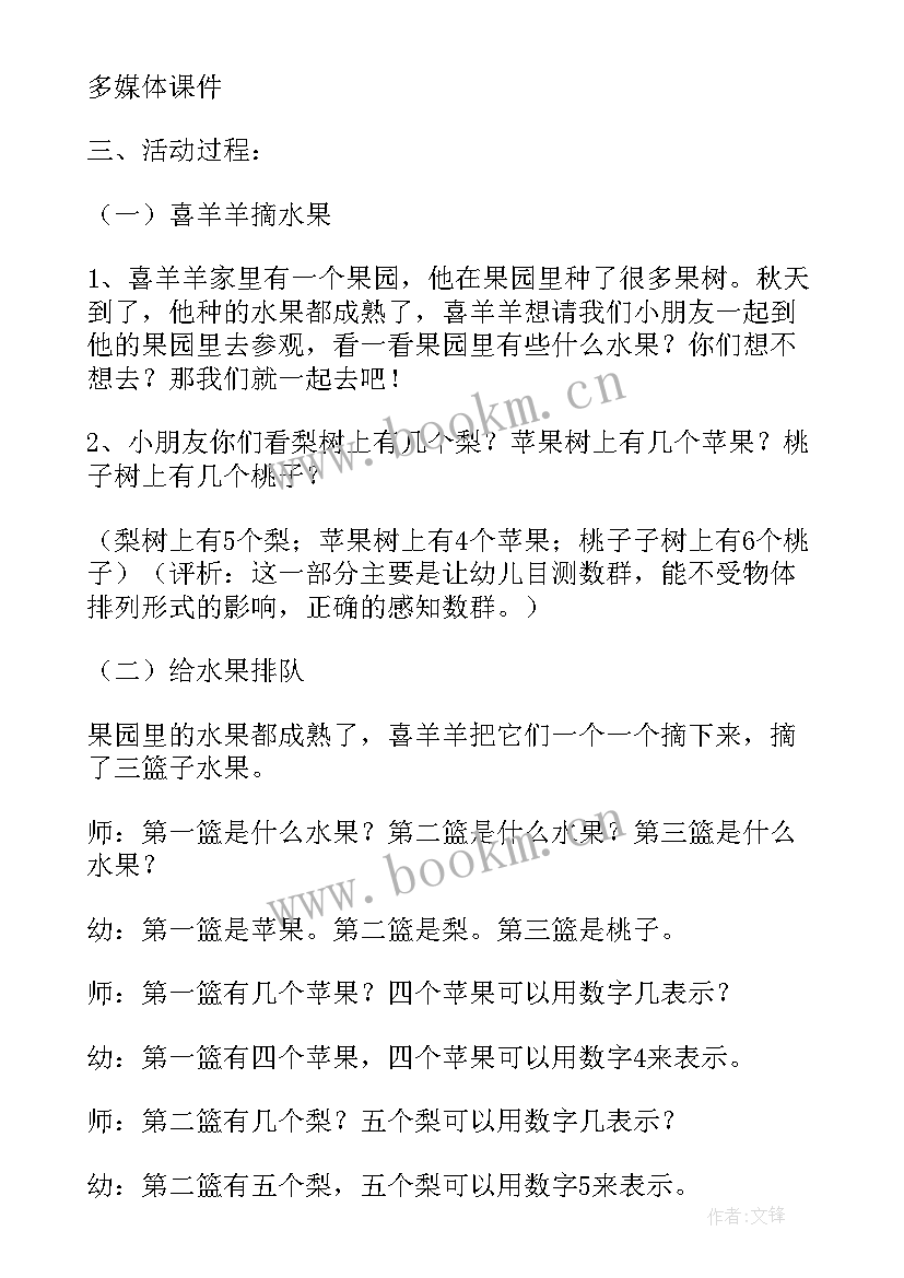 最新摘果子教案活动反思 幼儿园中班数学活动教案摘果子含反思(实用5篇)