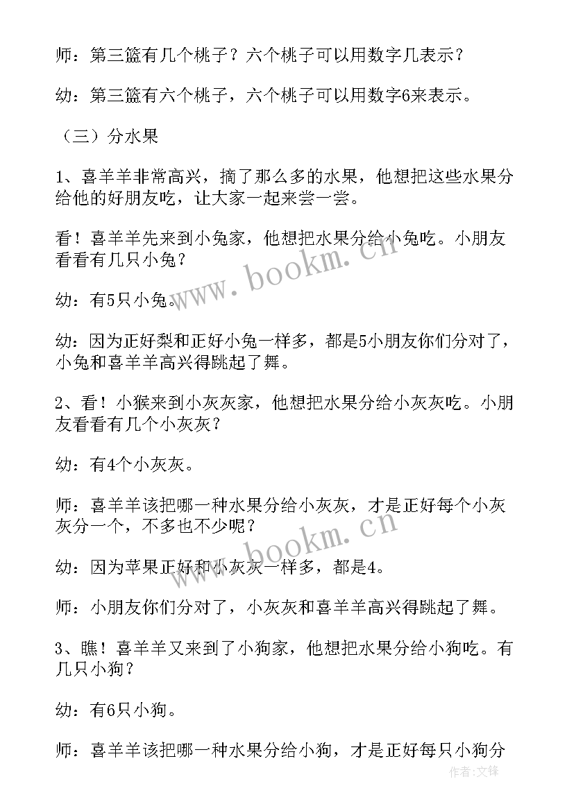 最新摘果子教案活动反思 幼儿园中班数学活动教案摘果子含反思(实用5篇)