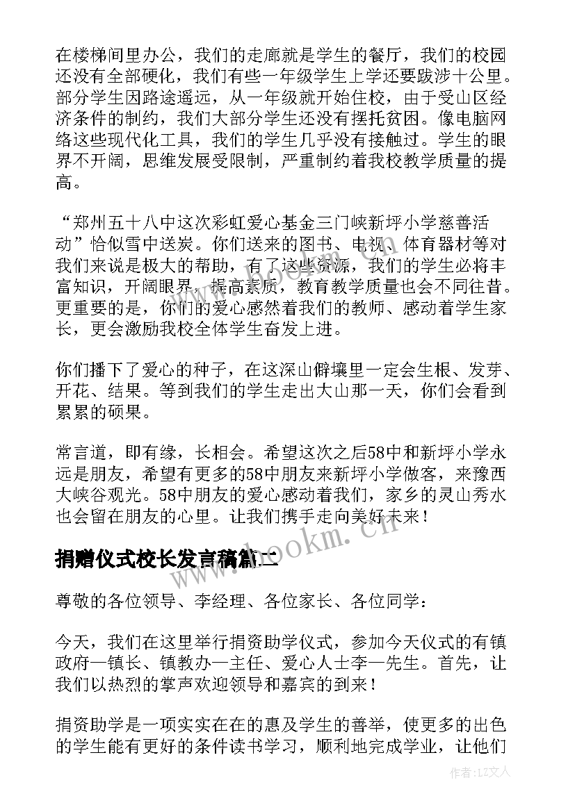 最新捐赠仪式校长发言稿 学校爱心捐赠仪式发言稿(精选5篇)