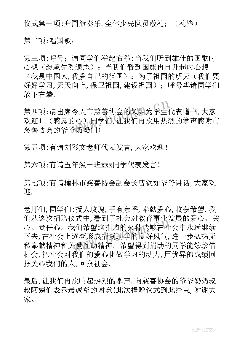 最新捐赠仪式校长发言稿 学校爱心捐赠仪式发言稿(精选5篇)