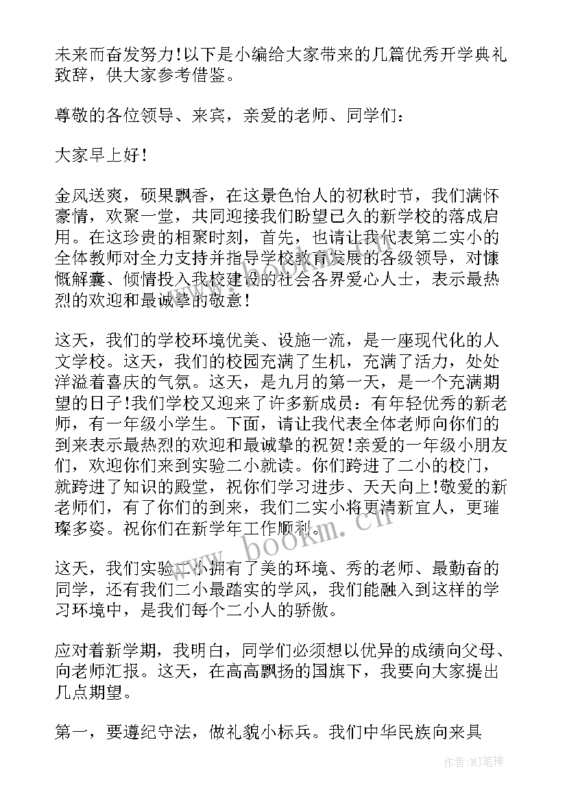 开学典礼开场经典致辞(精选9篇)