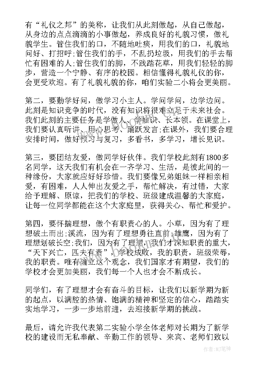 开学典礼开场经典致辞(精选9篇)