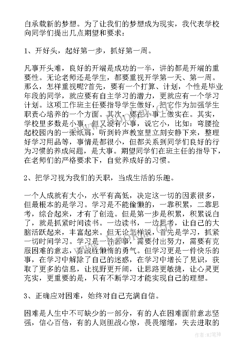 开学典礼开场经典致辞(精选9篇)