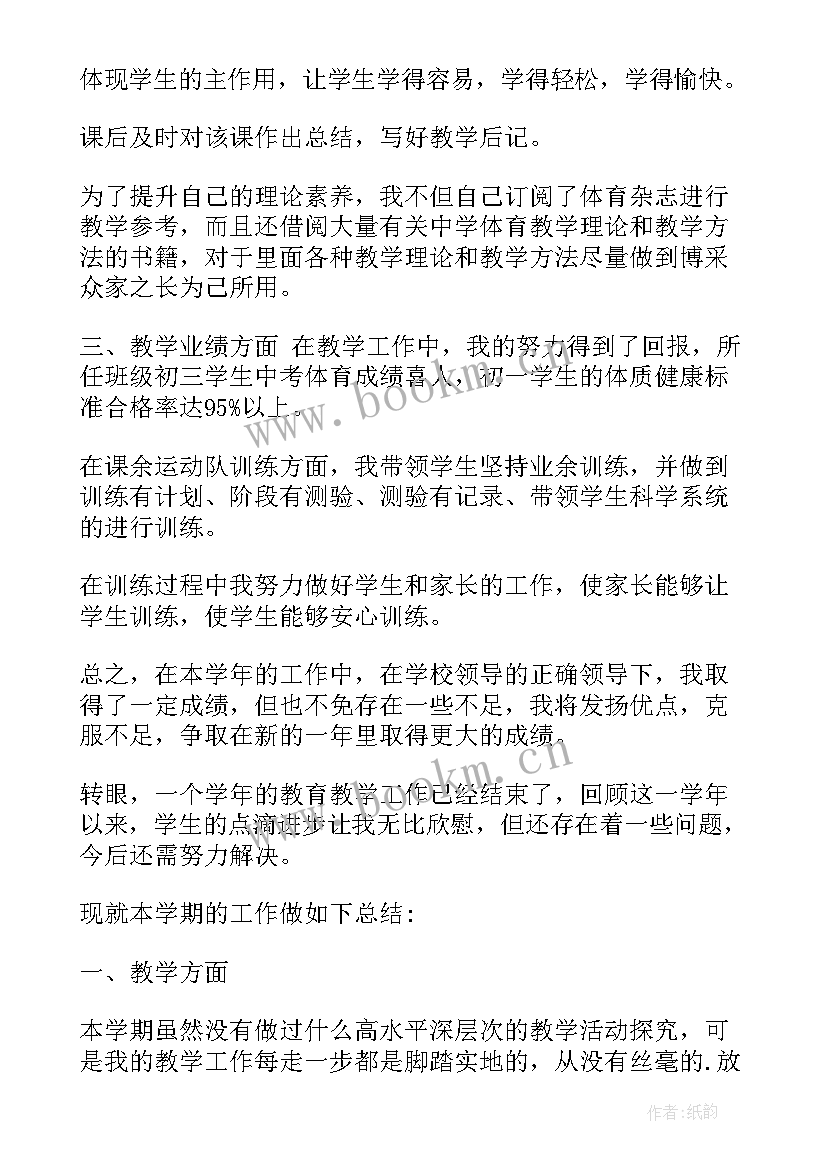 最新初中教师学期工作总结个人(精选6篇)