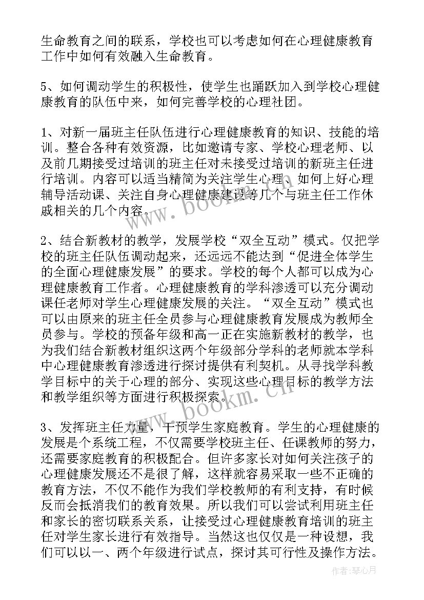 最新学校心理咨询的工作计划(精选10篇)