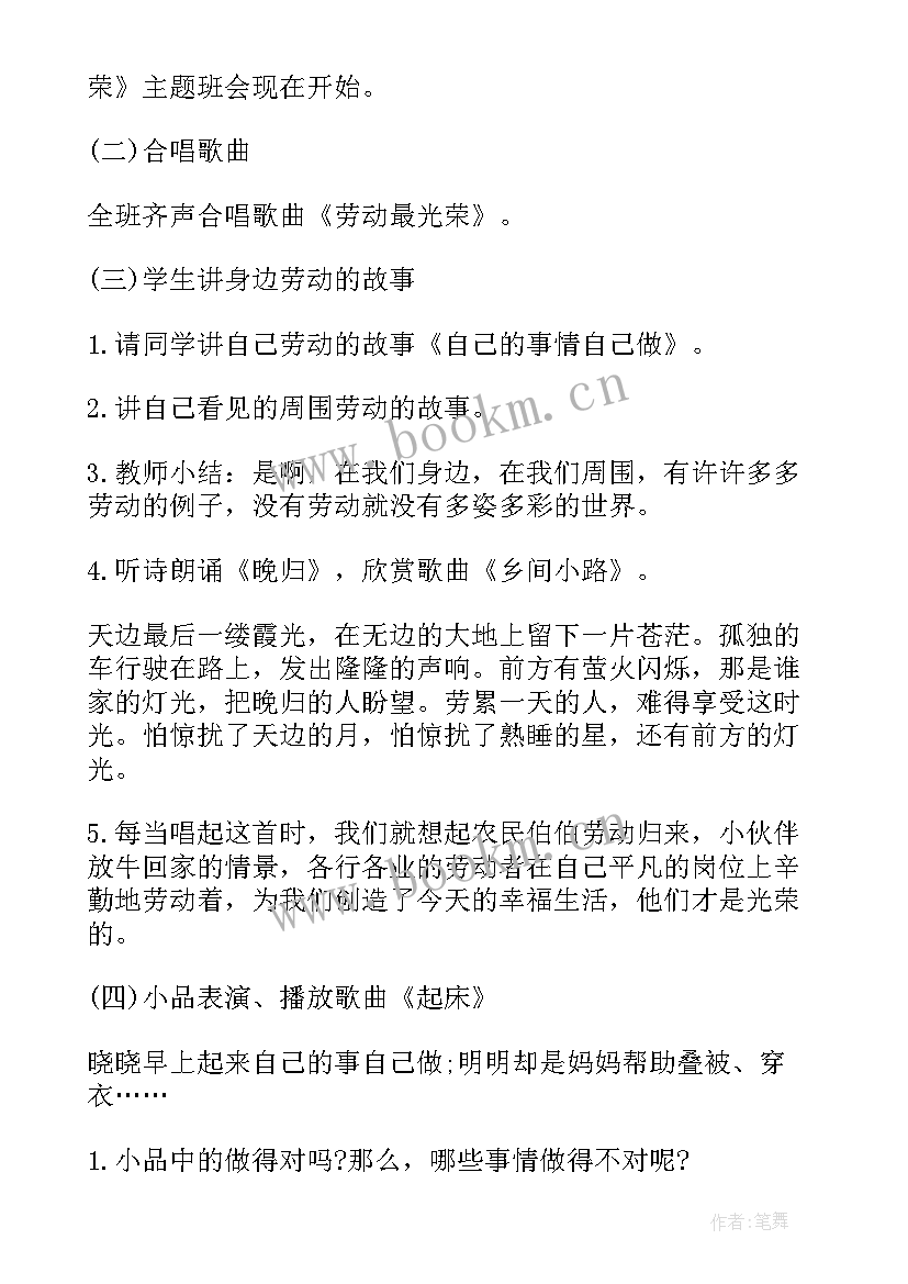 最新小学生劳动班会主持稿(精选5篇)