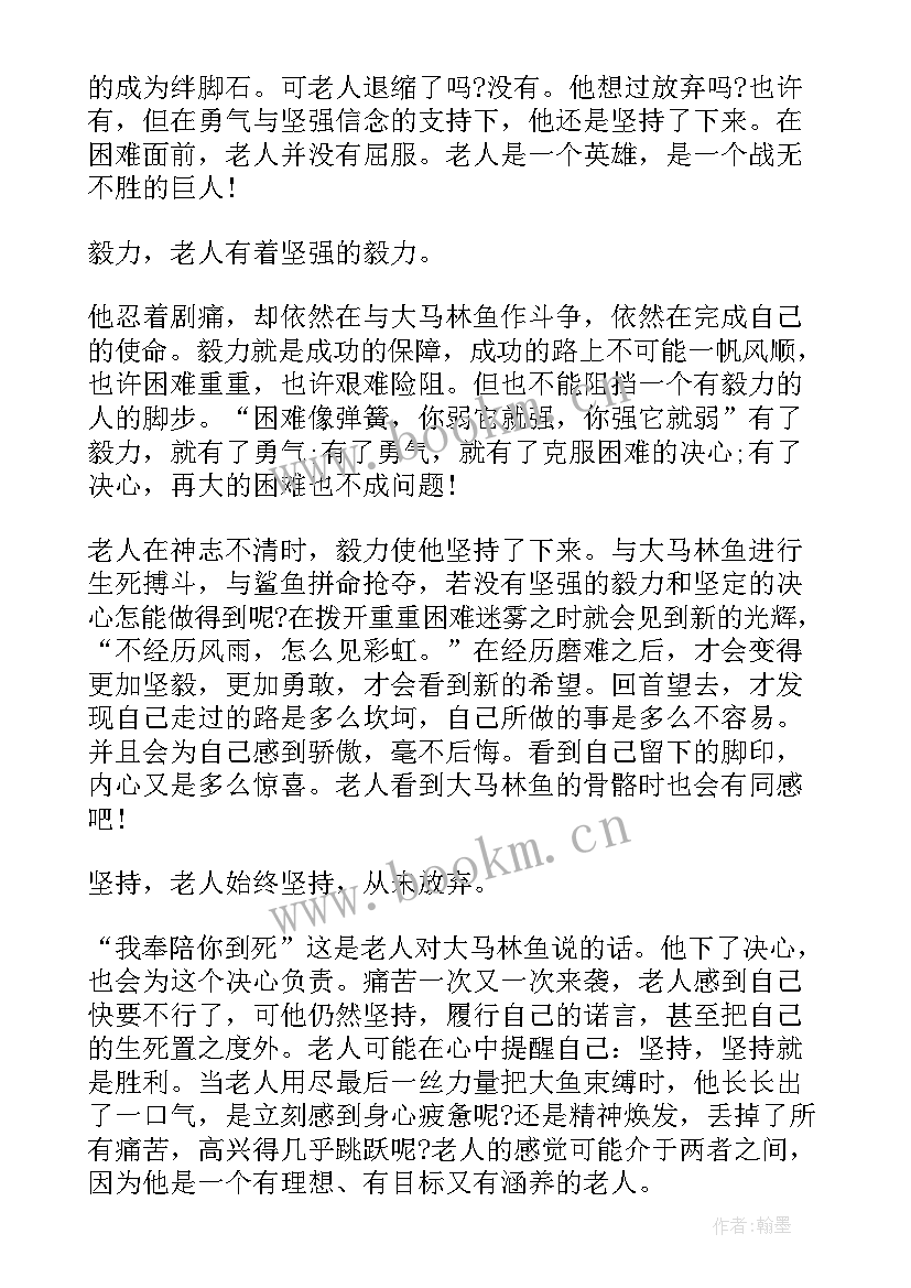 2023年老人与海读后感的 老人与海读后感(汇总5篇)