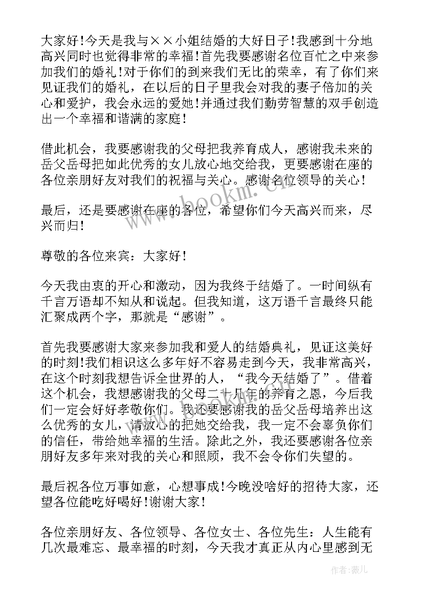 最新简单大方的新娘婚礼讲话致辞(汇总5篇)