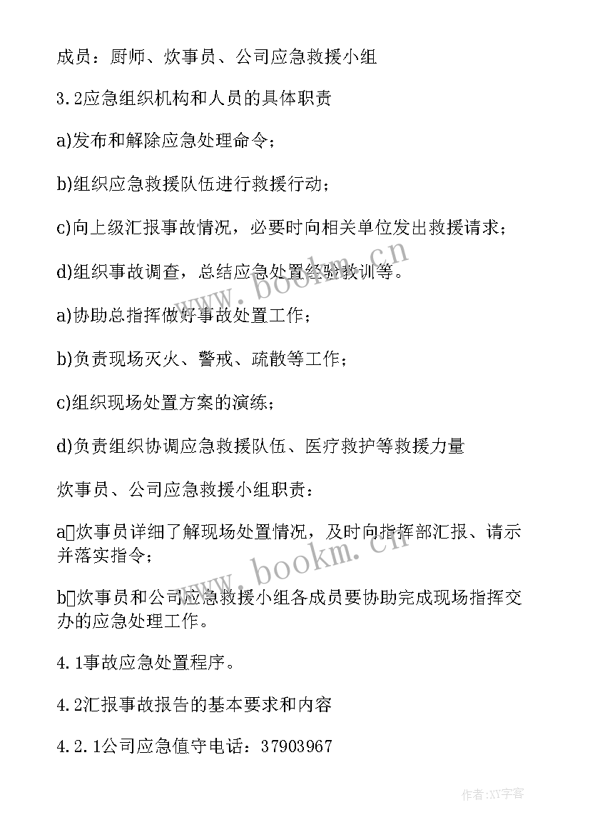 天然气应急预案演练总结(精选5篇)