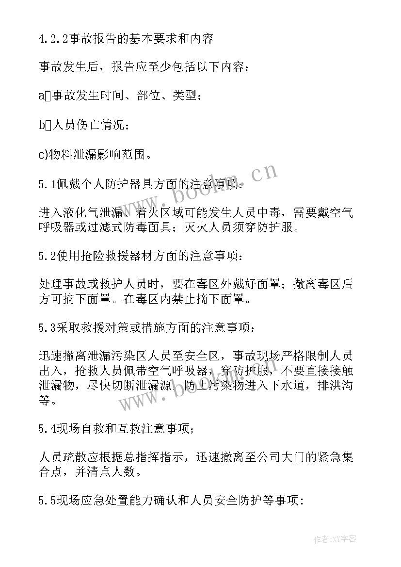 天然气应急预案演练总结(精选5篇)