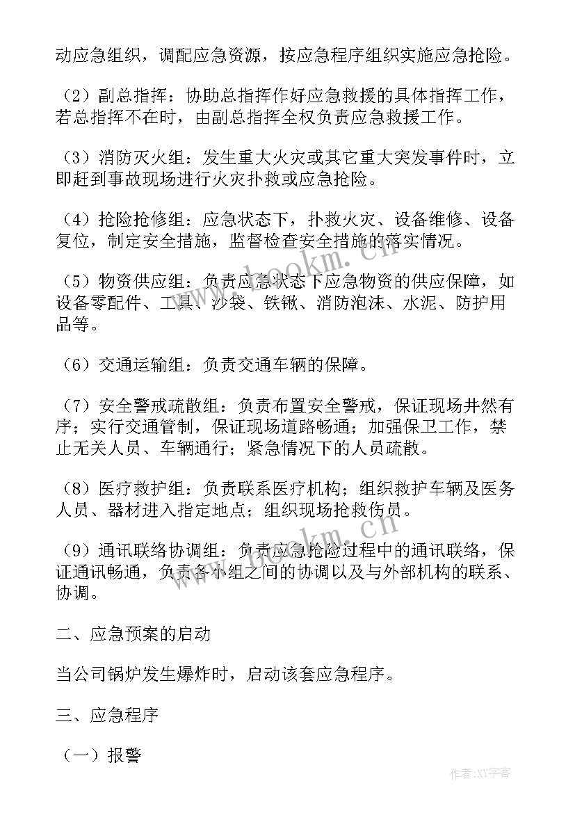 天然气应急预案演练总结(精选5篇)