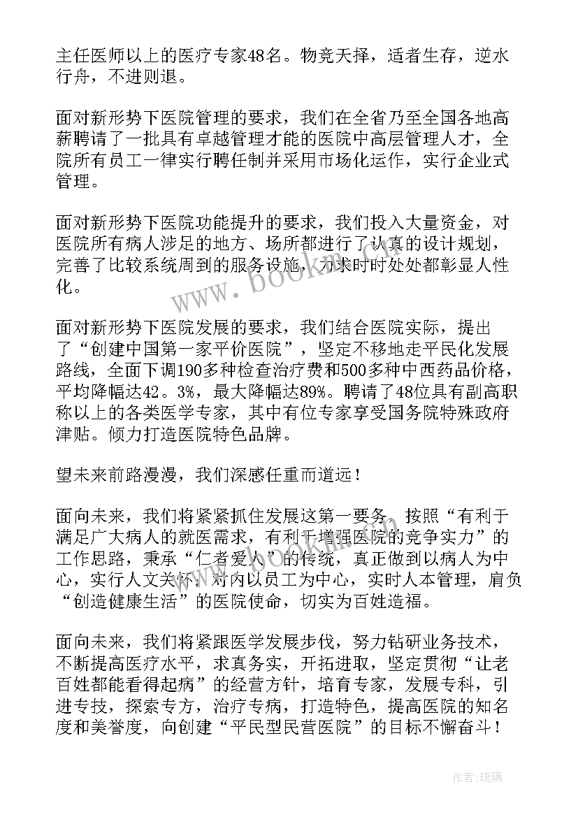 最新医院开业典礼领导讲话 医院开业庆典讲话稿(大全7篇)