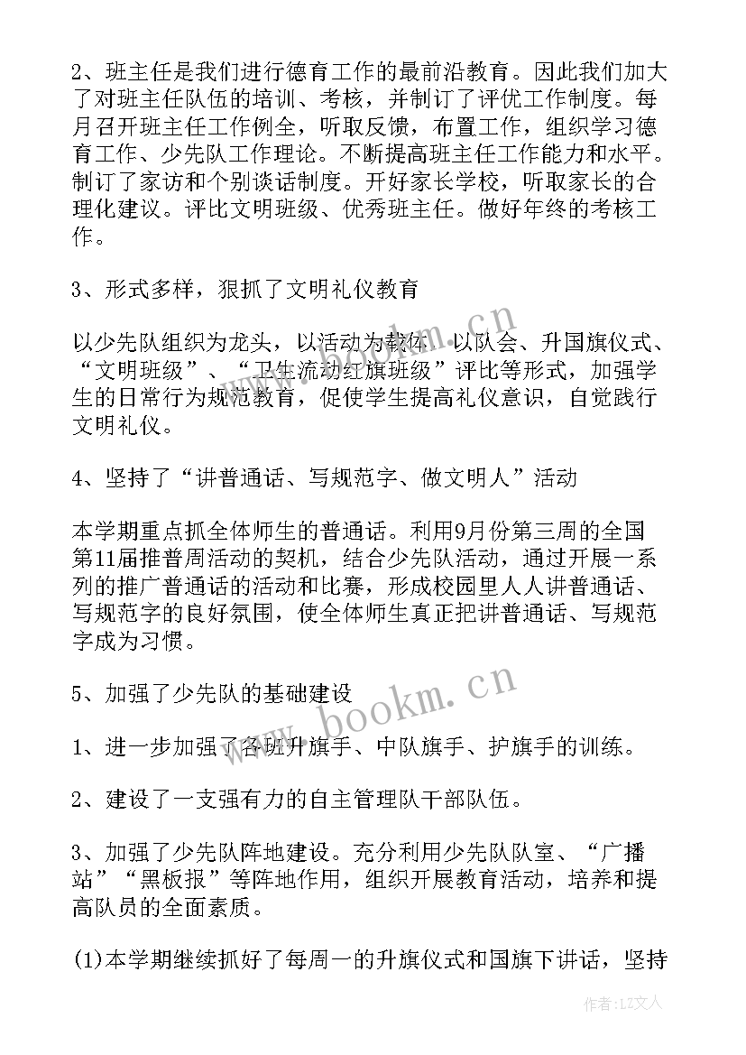 最新中华美德读书心得 少年传承中华美德活动总结(通用5篇)