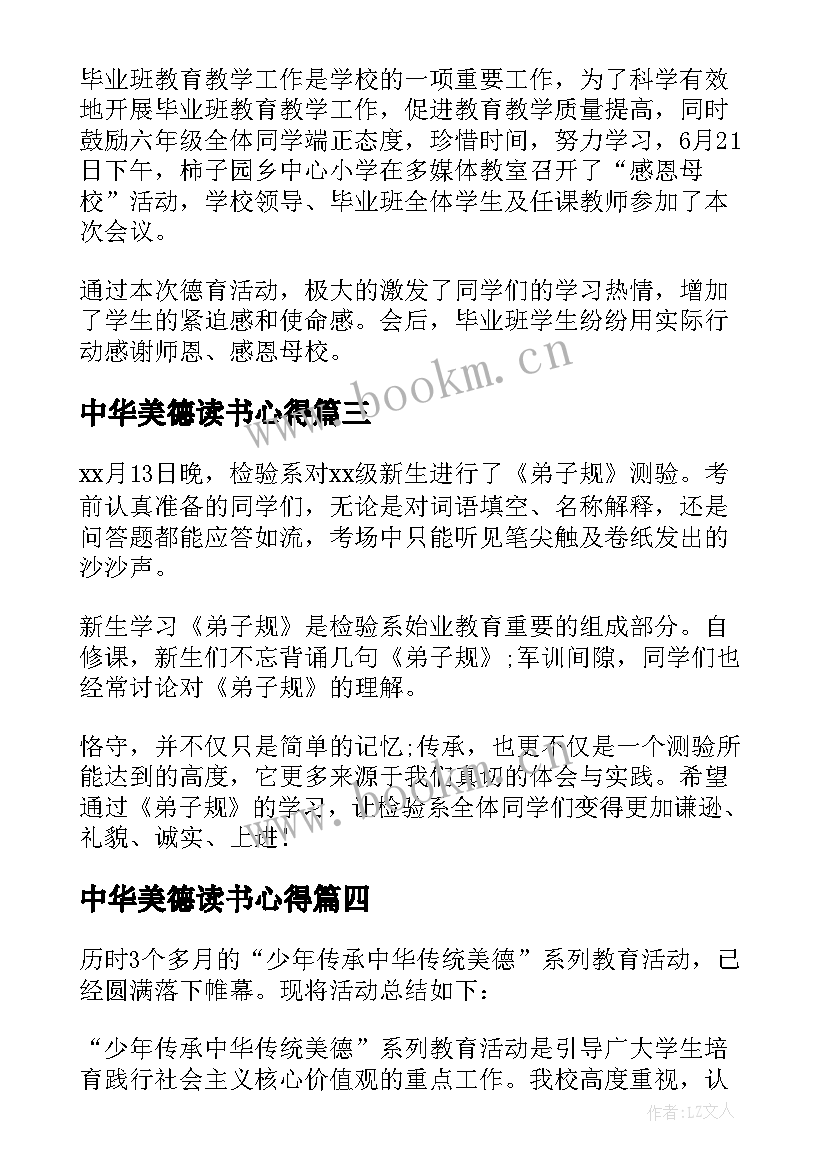 最新中华美德读书心得 少年传承中华美德活动总结(通用5篇)