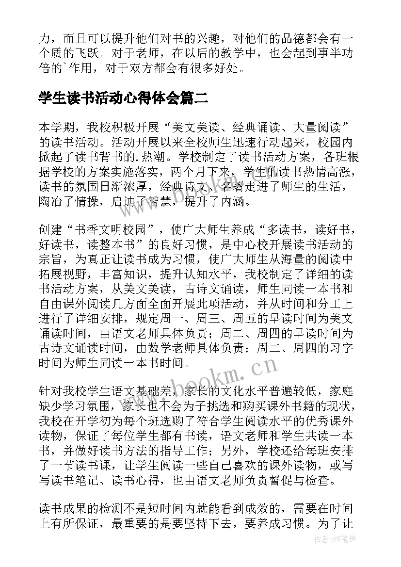 最新学生读书活动心得体会(汇总8篇)