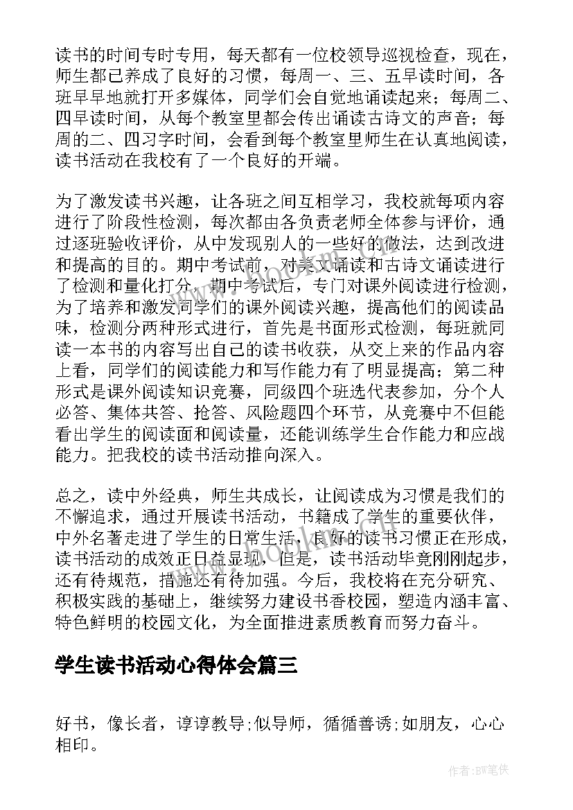 最新学生读书活动心得体会(汇总8篇)