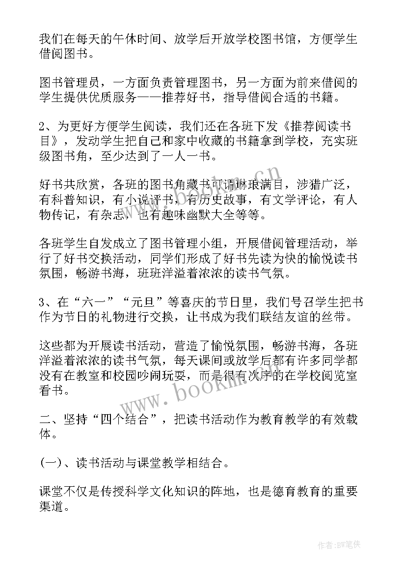 最新学生读书活动心得体会(汇总8篇)