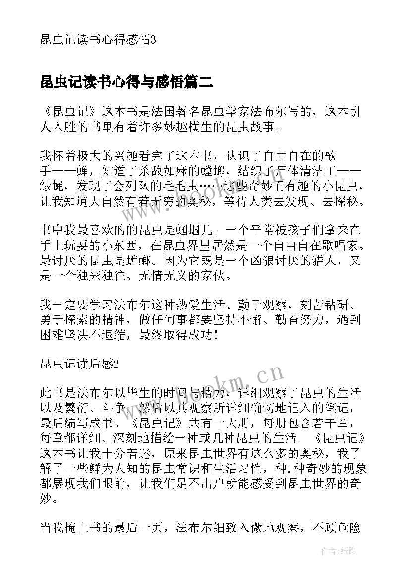 最新昆虫记读书心得与感悟 昆虫记读书心得感悟(优秀5篇)