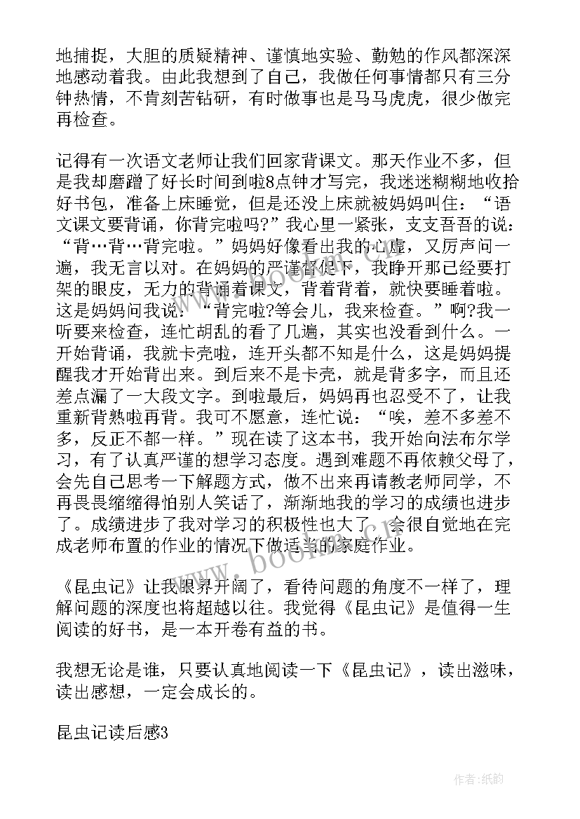 最新昆虫记读书心得与感悟 昆虫记读书心得感悟(优秀5篇)