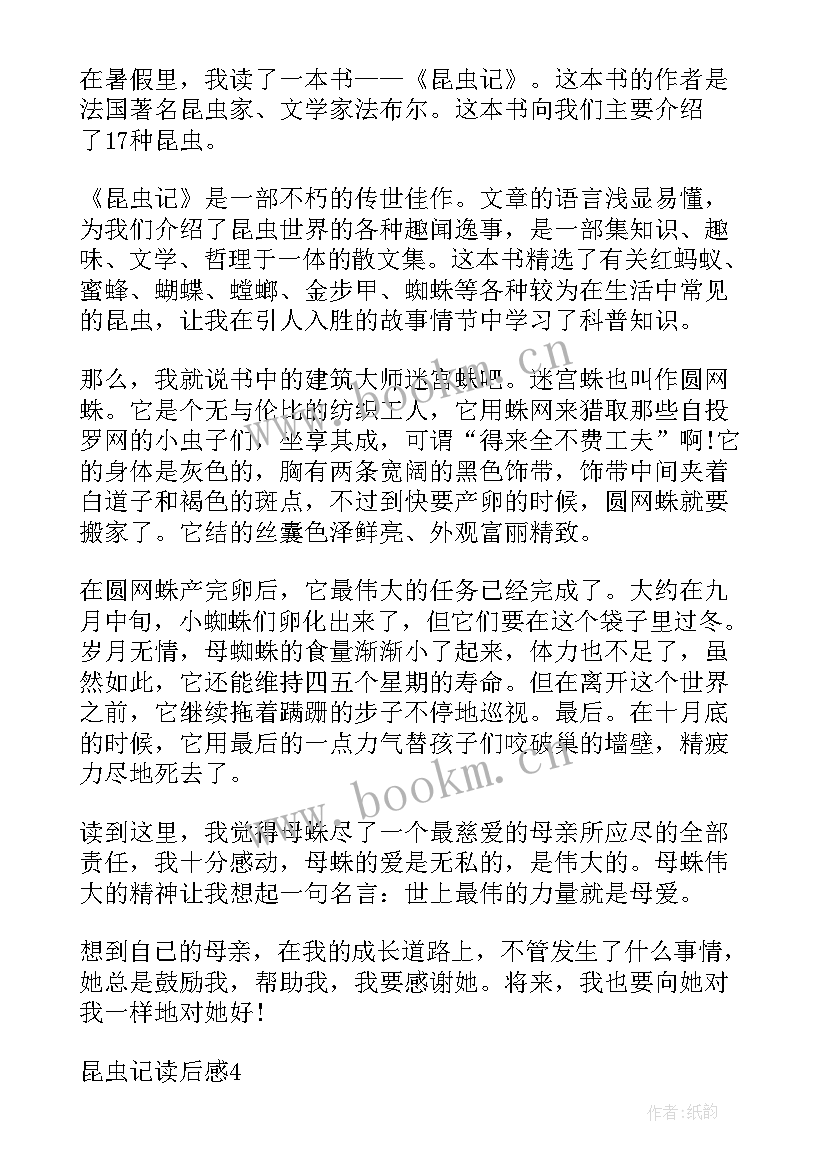 最新昆虫记读书心得与感悟 昆虫记读书心得感悟(优秀5篇)