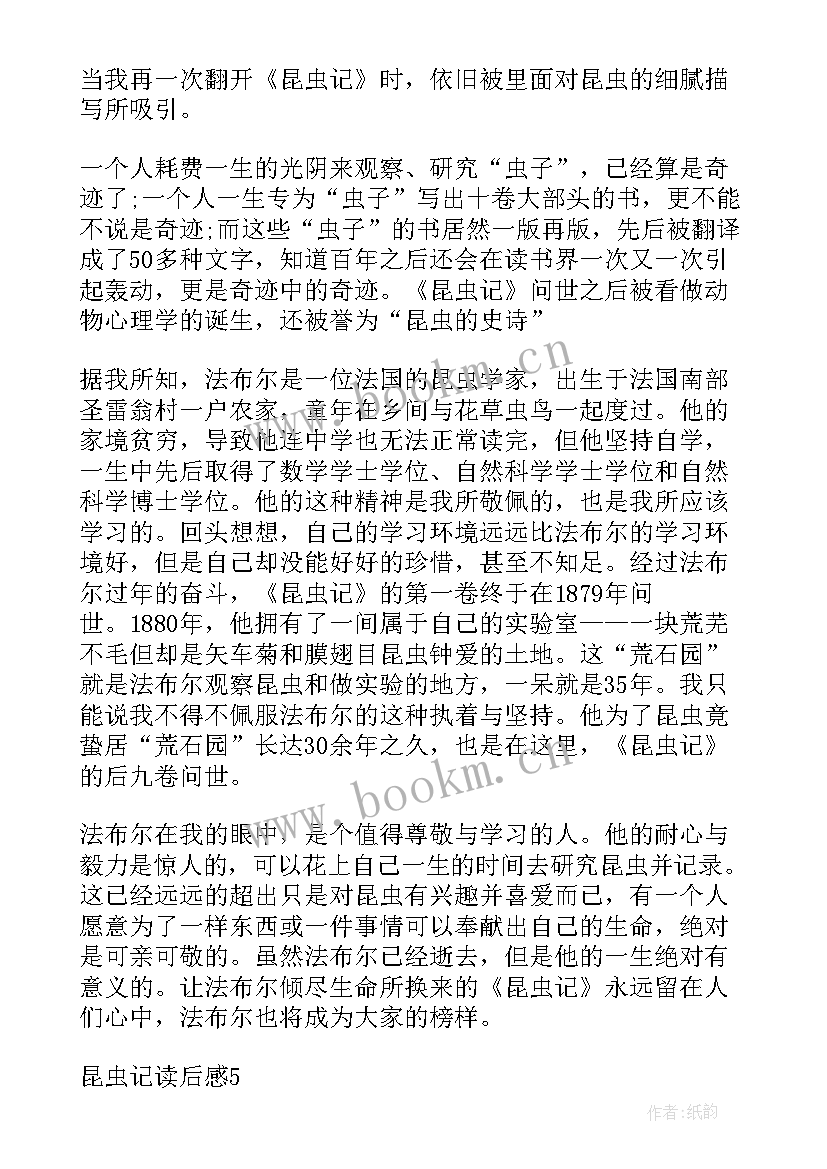 最新昆虫记读书心得与感悟 昆虫记读书心得感悟(优秀5篇)