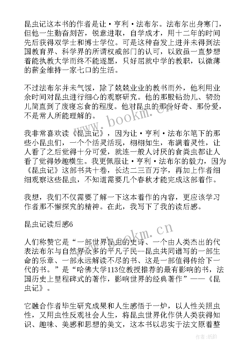 最新昆虫记读书心得与感悟 昆虫记读书心得感悟(优秀5篇)