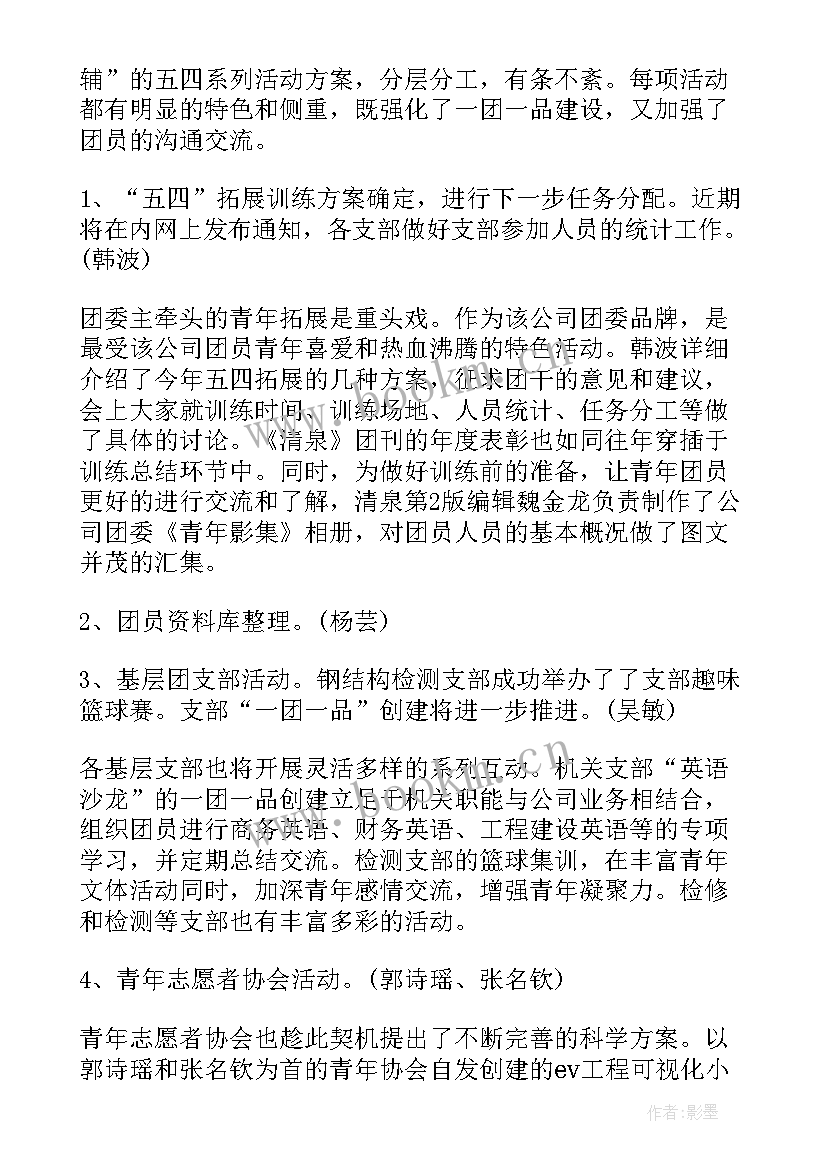 2023年三述组织生活会 组织生活会会议记录(优秀9篇)