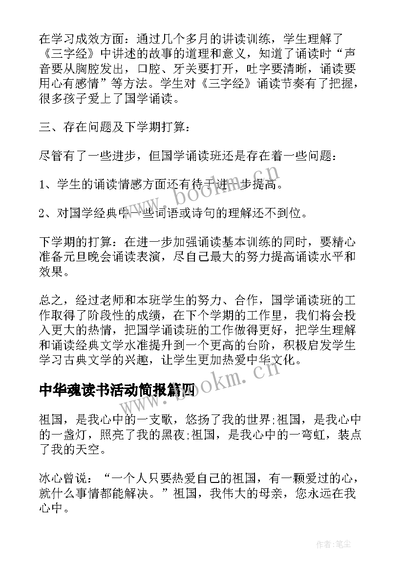 中华魂读书活动简报(实用5篇)