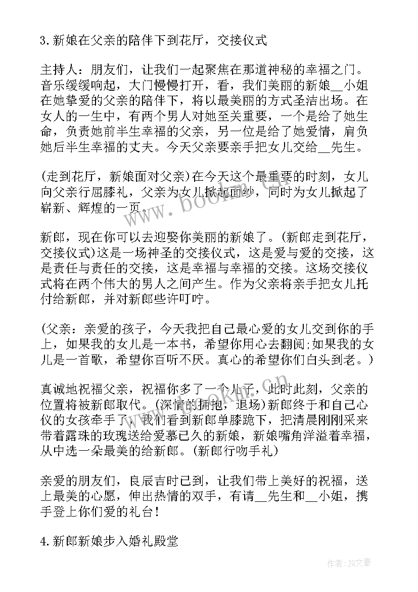 最新国庆婚礼主持词顺口(大全5篇)