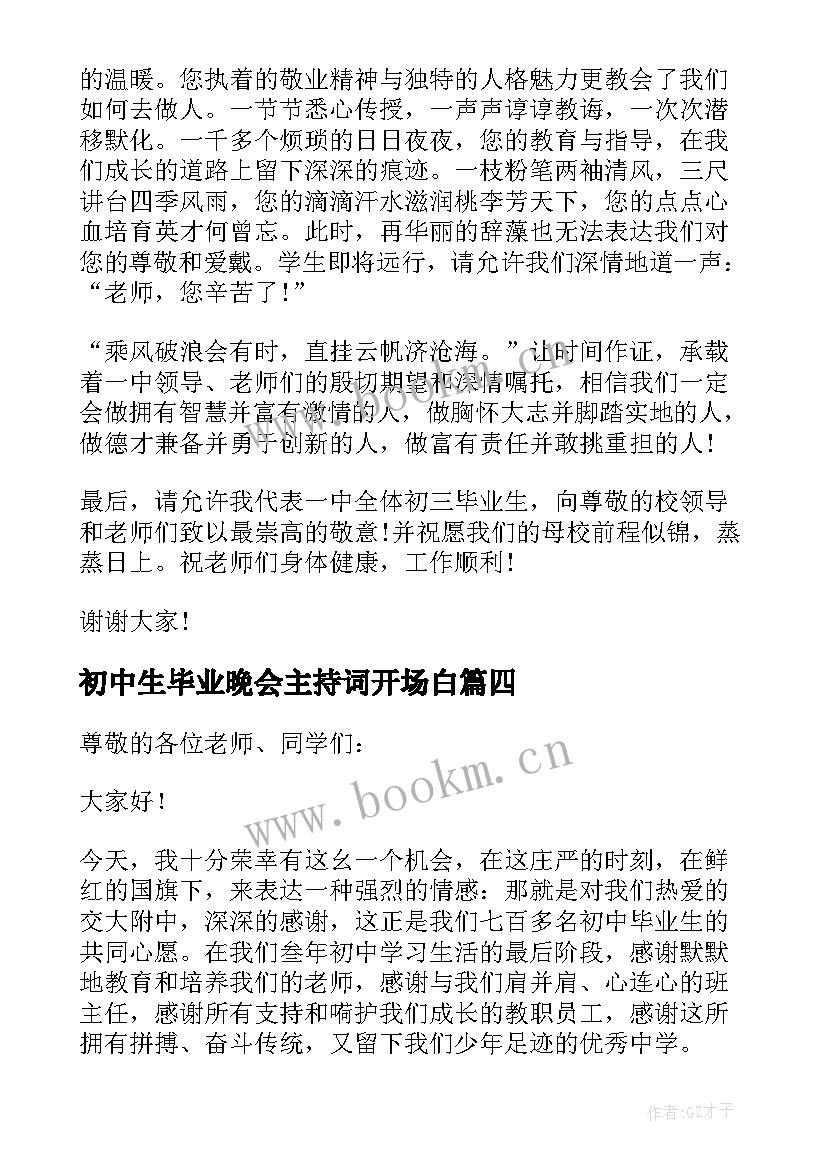 初中生毕业晚会主持词开场白(通用9篇)