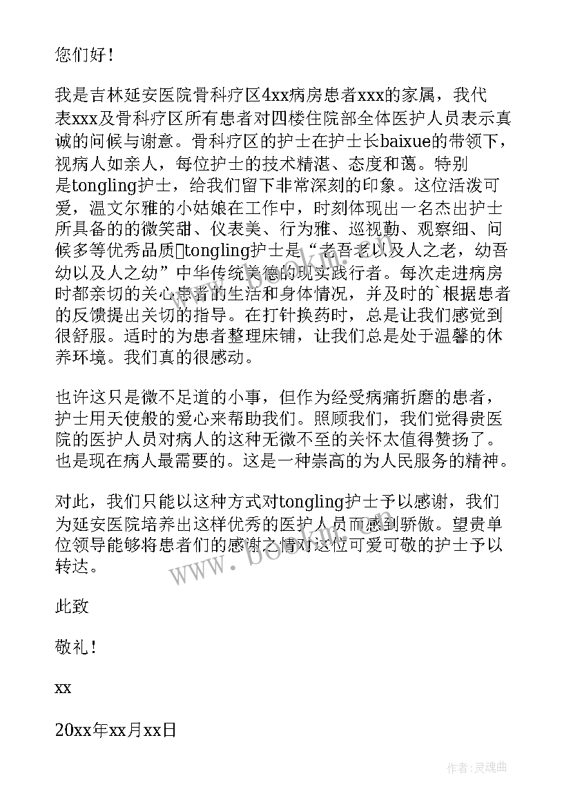 2023年表扬信医院宣传(大全9篇)