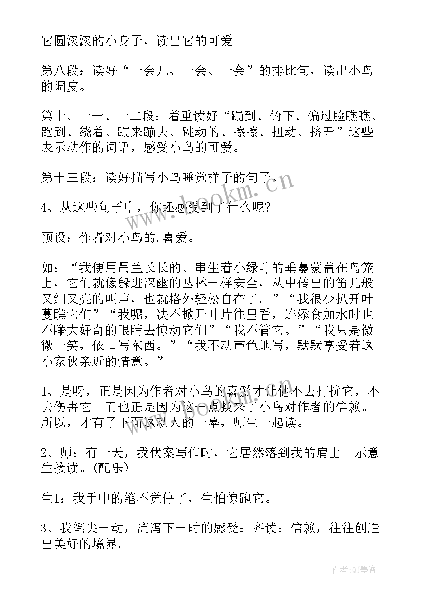 最新珍珠鸟的教学设计何洁 珍珠鸟教学设计(模板9篇)