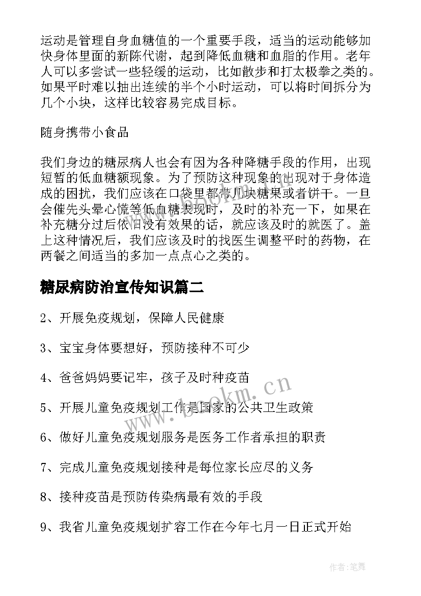 最新糖尿病防治宣传知识 糖尿病防治的宣传标语(优质5篇)