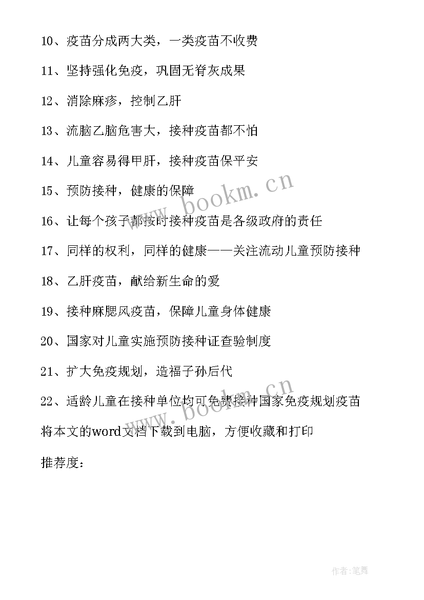 最新糖尿病防治宣传知识 糖尿病防治的宣传标语(优质5篇)