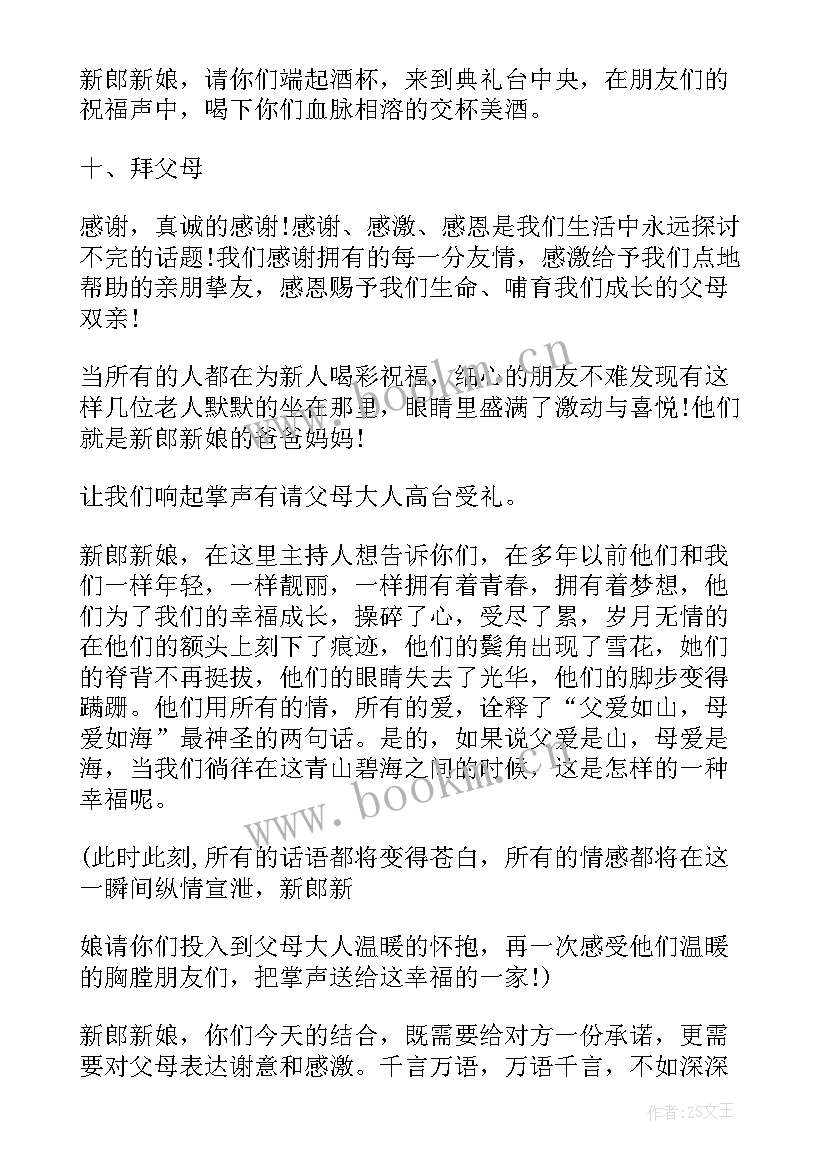 最新婚礼搞笑司仪主持集锦 幽默婚礼司仪主持词(精选5篇)