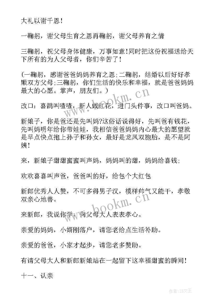 最新婚礼搞笑司仪主持集锦 幽默婚礼司仪主持词(精选5篇)