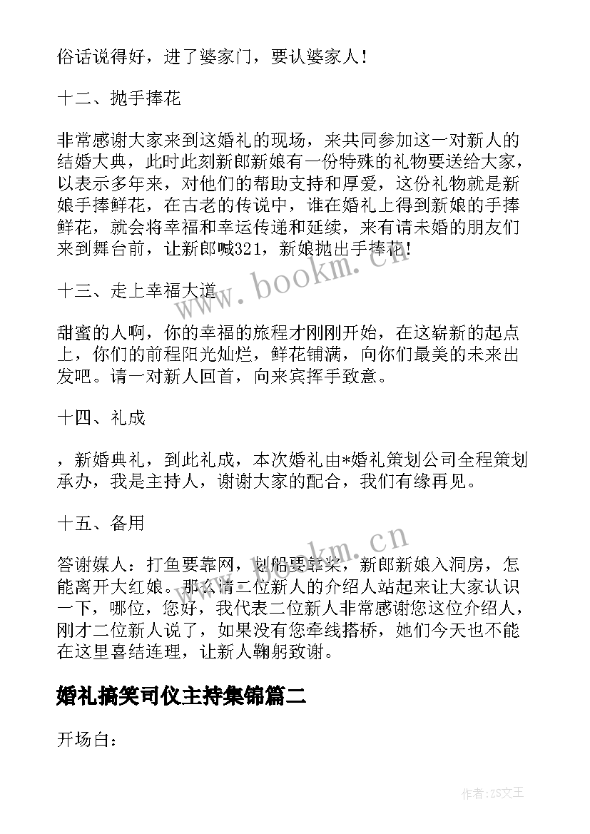 最新婚礼搞笑司仪主持集锦 幽默婚礼司仪主持词(精选5篇)