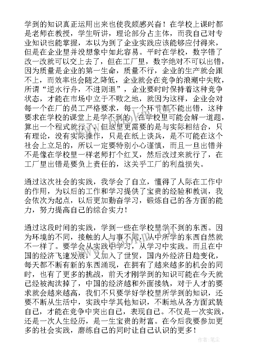 大学生寒假的实践报告 寒假的大学生社会实践报告(实用5篇)