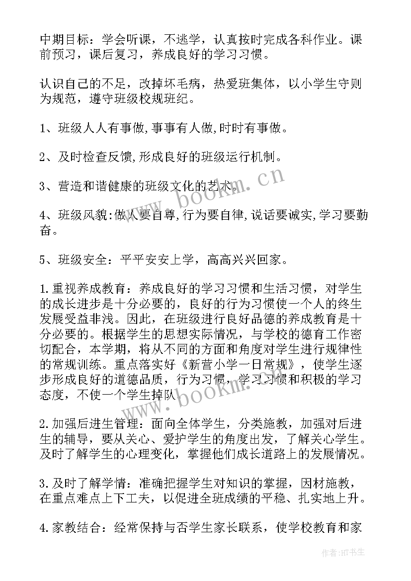 2023年托班下学期班主任工作总结 班主任工作计划下学期(模板6篇)