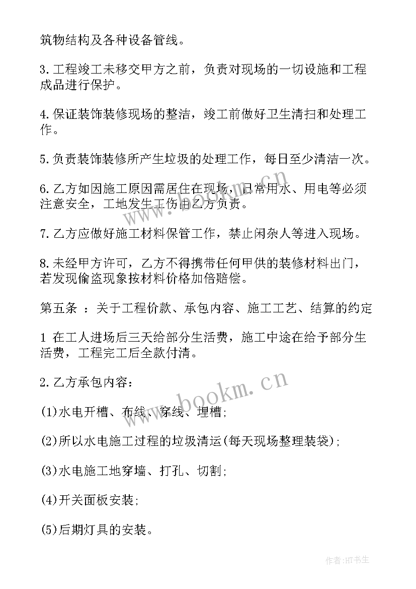 最新水电工程承包合同协议免费 水电工程承包合同(模板6篇)