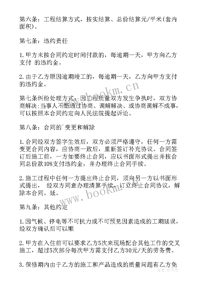 最新水电工程承包合同协议免费 水电工程承包合同(模板6篇)