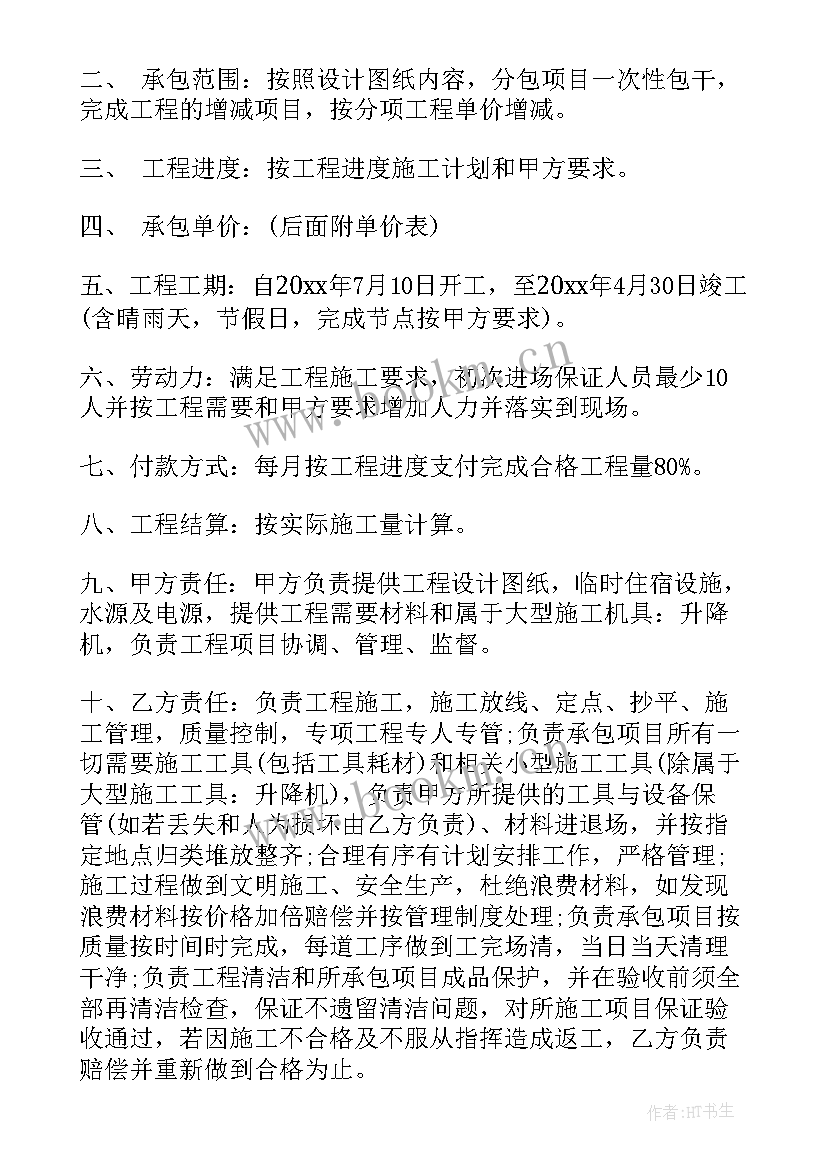 最新水电工程承包合同协议免费 水电工程承包合同(模板6篇)